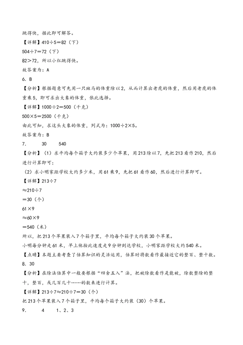 第2单元&nbsp;&nbsp;&nbsp;&nbsp;除数是一位数的除法-（人教版）_26春人教版数学三下_19、赠送其它资料_新建文件夹_三年级数学下册（人教版）_知识解读+题型专练-T2