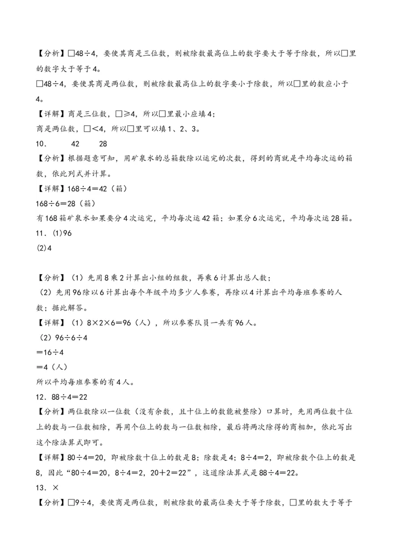 第2单元&nbsp;&nbsp;&nbsp;&nbsp;除数是一位数的除法-（人教版）_26春人教版数学三下_19、赠送其它资料_新建文件夹_三年级数学下册（人教版）_知识解读+题型专练-T2