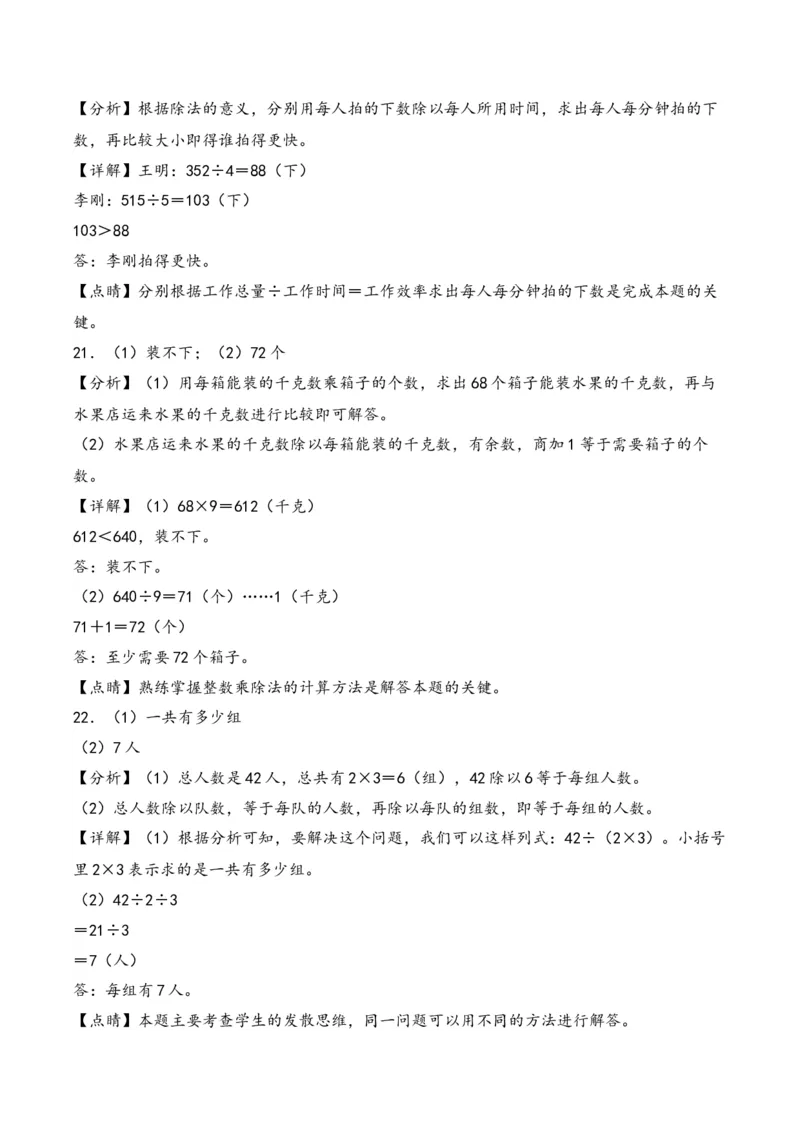第2单元&nbsp;&nbsp;&nbsp;&nbsp;除数是一位数的除法-（人教版）_26春人教版数学三下_19、赠送其它资料_新建文件夹_三年级数学下册（人教版）_知识解读+题型专练-T2