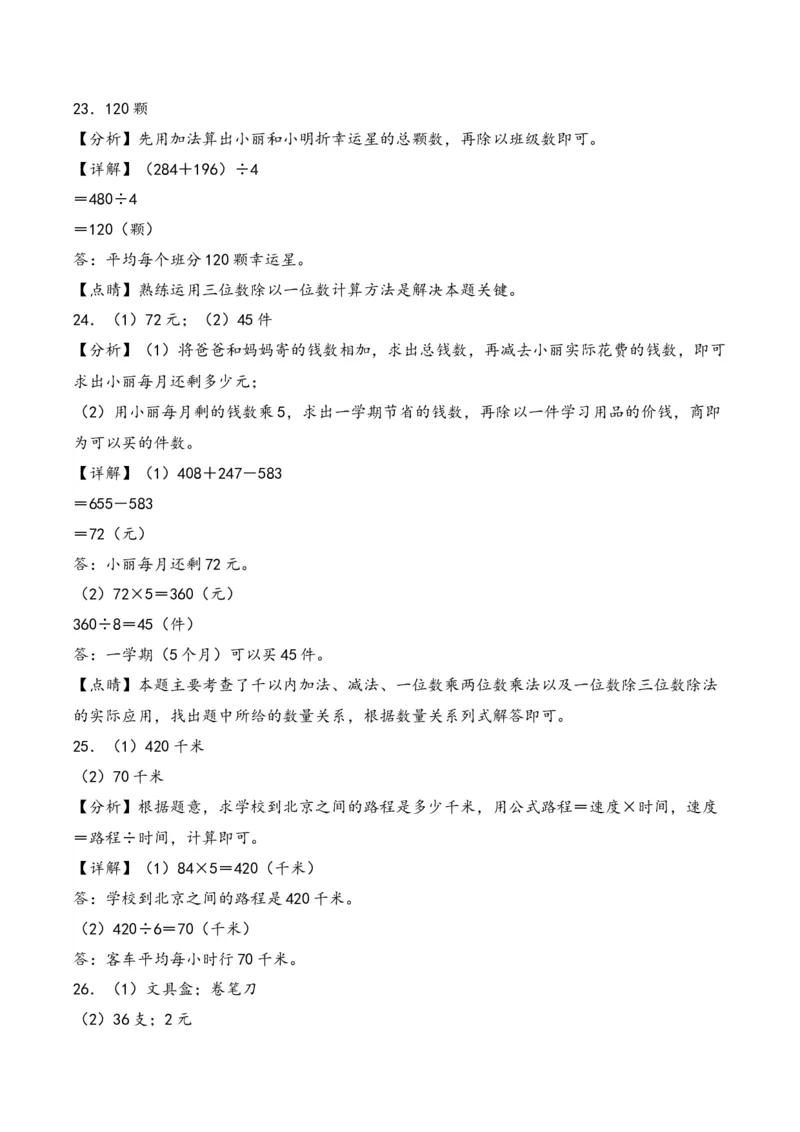 第2单元&nbsp;&nbsp;&nbsp;&nbsp;除数是一位数的除法-（人教版）_26春人教版数学三下_19、赠送其它资料_新建文件夹_三年级数学下册（人教版）_知识解读+题型专练-T2