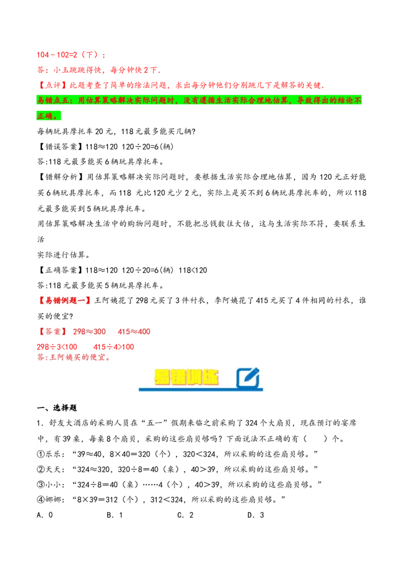 第2单元&nbsp;&nbsp;&nbsp;&nbsp;除数是一位数的除法-（人教版）_26春人教版数学三下_19、赠送其它资料_新建文件夹_三年级数学下册（人教版）_知识解读+题型专练-T2