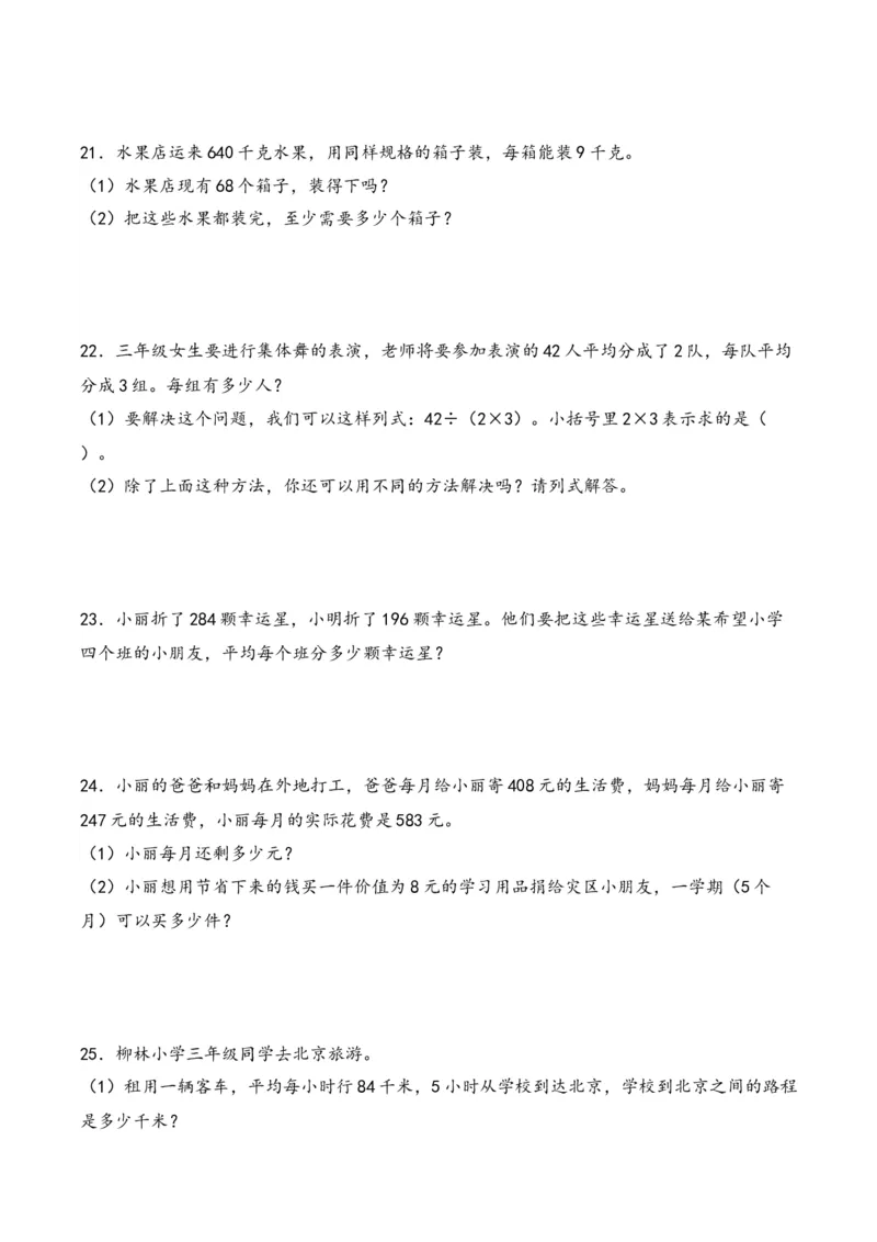 第2单元&nbsp;&nbsp;&nbsp;&nbsp;除数是一位数的除法-（人教版）_26春人教版数学三下_19、赠送其它资料_新建文件夹_三年级数学下册（人教版）_知识解读+题型专练-T2