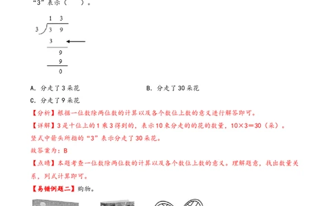 第2单元&nbsp;&nbsp;&nbsp;&nbsp;除数是一位数的除法-（人教版）_26春人教版数学三下_19、赠送其它资料_新建文件夹_三年级数学下册（人教版）_知识解读+题型专练-T2