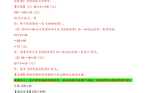 第2单元&nbsp;&nbsp;&nbsp;&nbsp;除数是一位数的除法-（人教版）_26春人教版数学三下_19、赠送其它资料_新建文件夹_三年级数学下册（人教版）_知识解读+题型专练-T2