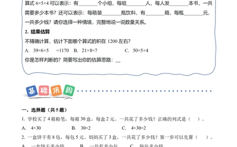 第2单元第07课时用连乘解决问题（分层作业）_26春人教版数学三下_00、上课课件PPT+教案+任务单+分层作业更新中_01.人教数学3下第2套课件+教案+任务单+分层作业26春更新中_第2单元