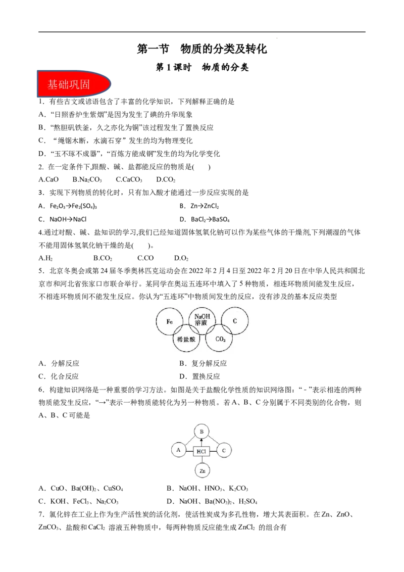 1.1.3物质的转化（习题）-名课堂精选2022-2023学年高一化学同步精品备课系列（人教版2019必修第一册）（原卷版）_高化_2025春-人教版高中化学_01新版高中化学必修一_3.课件+练习新