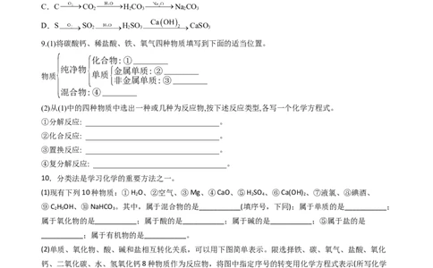 1.1.3物质的转化（习题）-名课堂精选2022-2023学年高一化学同步精品备课系列（人教版2019必修第一册）（原卷版）_高化_2025春-人教版高中化学_01新版高中化学必修一_3.课件+练习新