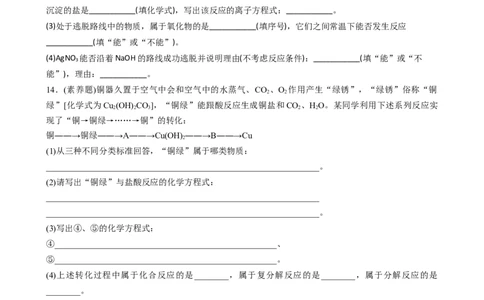 1.1.3物质的转化（习题）-名课堂精选2022-2023学年高一化学同步精品备课系列（人教版2019必修第一册）（原卷版）_高化_2025春-人教版高中化学_01新版高中化学必修一_3.课件+练习新
