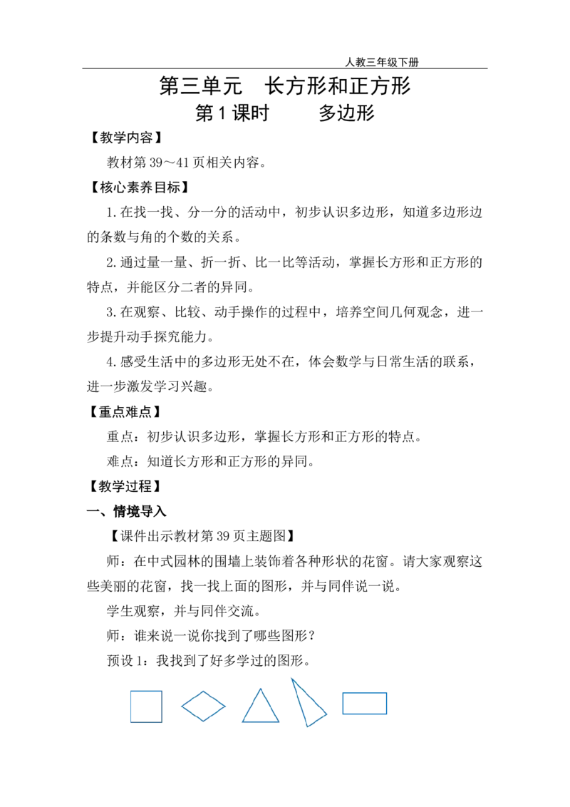 第1课时多边形_26春人教版数学三下_00、上课课件PPT+教案第五套完整版_第三单元长方形和正方形_（教案）第三单元长方形和正方形