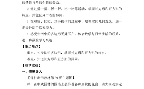 第1课时多边形_26春人教版数学三下_00、上课课件PPT+教案第五套完整版_第三单元长方形和正方形_（教案）第三单元长方形和正方形