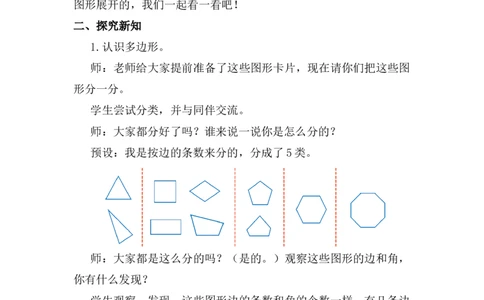 第1课时多边形_26春人教版数学三下_00、上课课件PPT+教案第五套完整版_第三单元长方形和正方形_（教案）第三单元长方形和正方形