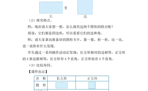 第1课时多边形_26春人教版数学三下_00、上课课件PPT+教案第五套完整版_第三单元长方形和正方形_（教案）第三单元长方形和正方形