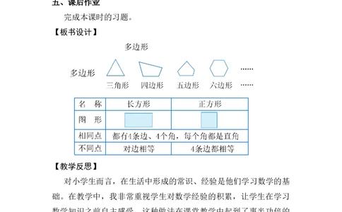 第1课时多边形_26春人教版数学三下_00、上课课件PPT+教案第五套完整版_第三单元长方形和正方形_（教案）第三单元长方形和正方形