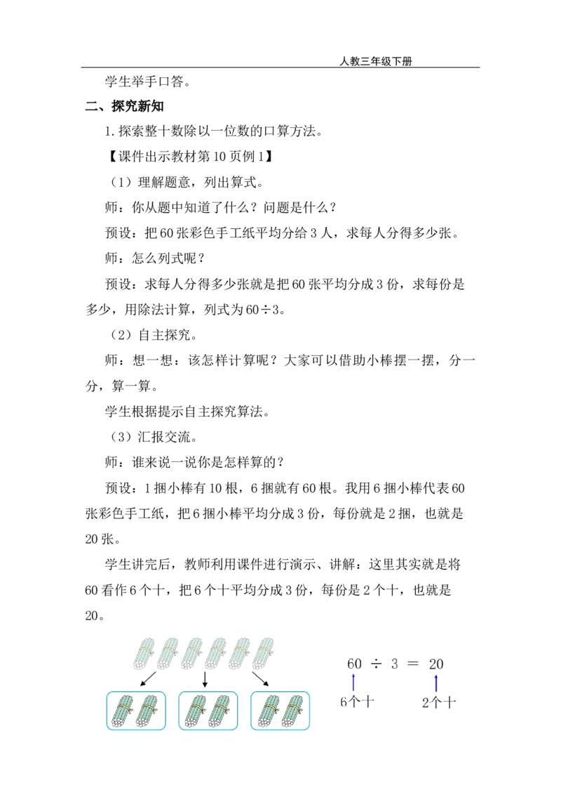 第1课时口算除法（1）_26春人教版数学三下_00、上课课件PPT+教案第五套完整版_第二单元除数是一位数的除法_（教案）第二单元除数是一位数的除法_1.口算除法