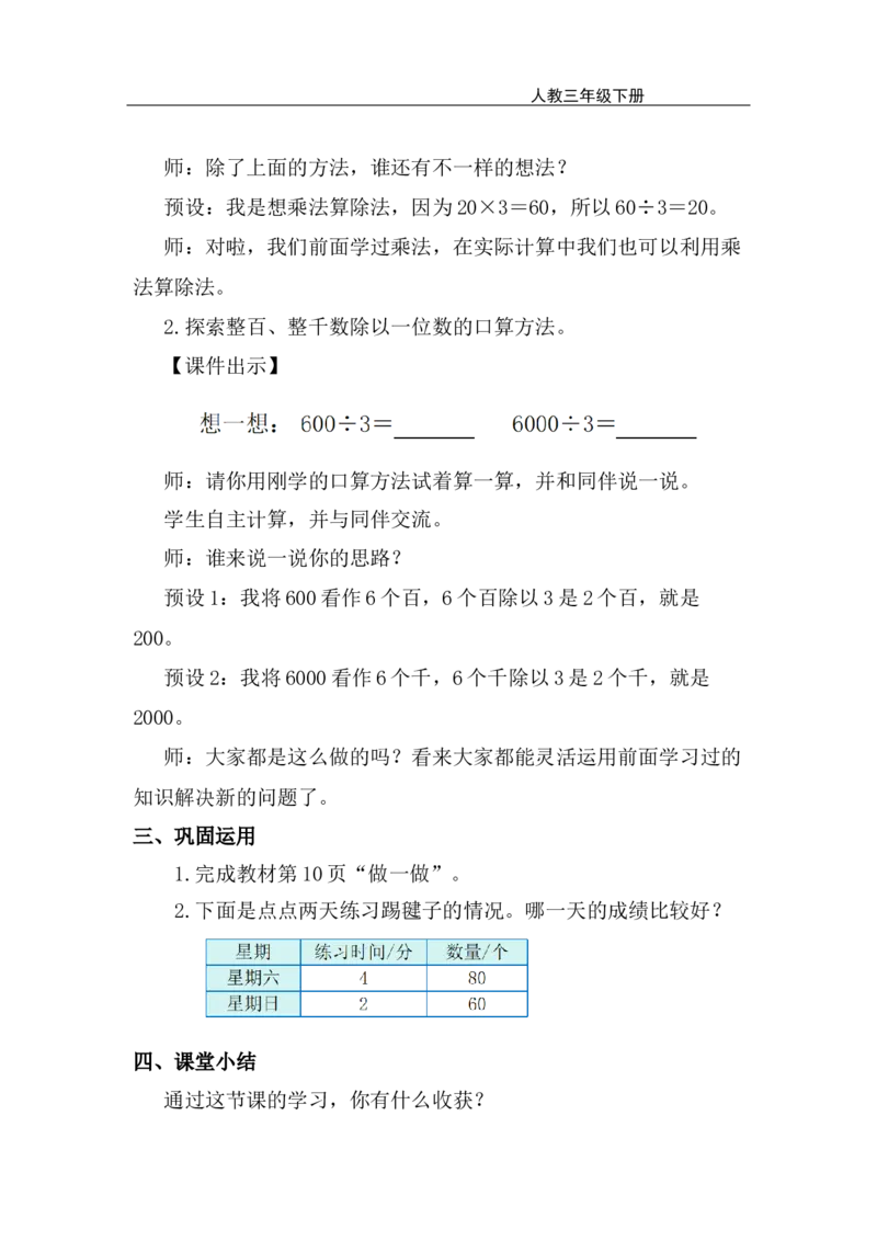 第1课时口算除法（1）_26春人教版数学三下_00、上课课件PPT+教案第五套完整版_第二单元除数是一位数的除法_（教案）第二单元除数是一位数的除法_1.口算除法
