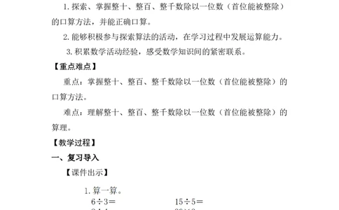 第1课时口算除法（1）_26春人教版数学三下_00、上课课件PPT+教案第五套完整版_第二单元除数是一位数的除法_（教案）第二单元除数是一位数的除法_1.口算除法