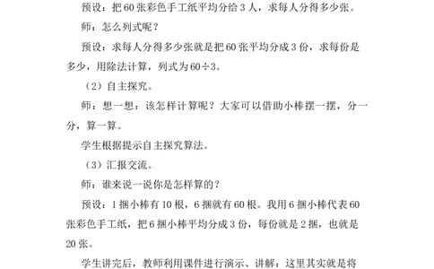 第1课时口算除法（1）_26春人教版数学三下_00、上课课件PPT+教案第五套完整版_第二单元除数是一位数的除法_（教案）第二单元除数是一位数的除法_1.口算除法