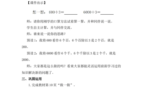 第1课时口算除法（1）_26春人教版数学三下_00、上课课件PPT+教案第五套完整版_第二单元除数是一位数的除法_（教案）第二单元除数是一位数的除法_1.口算除法