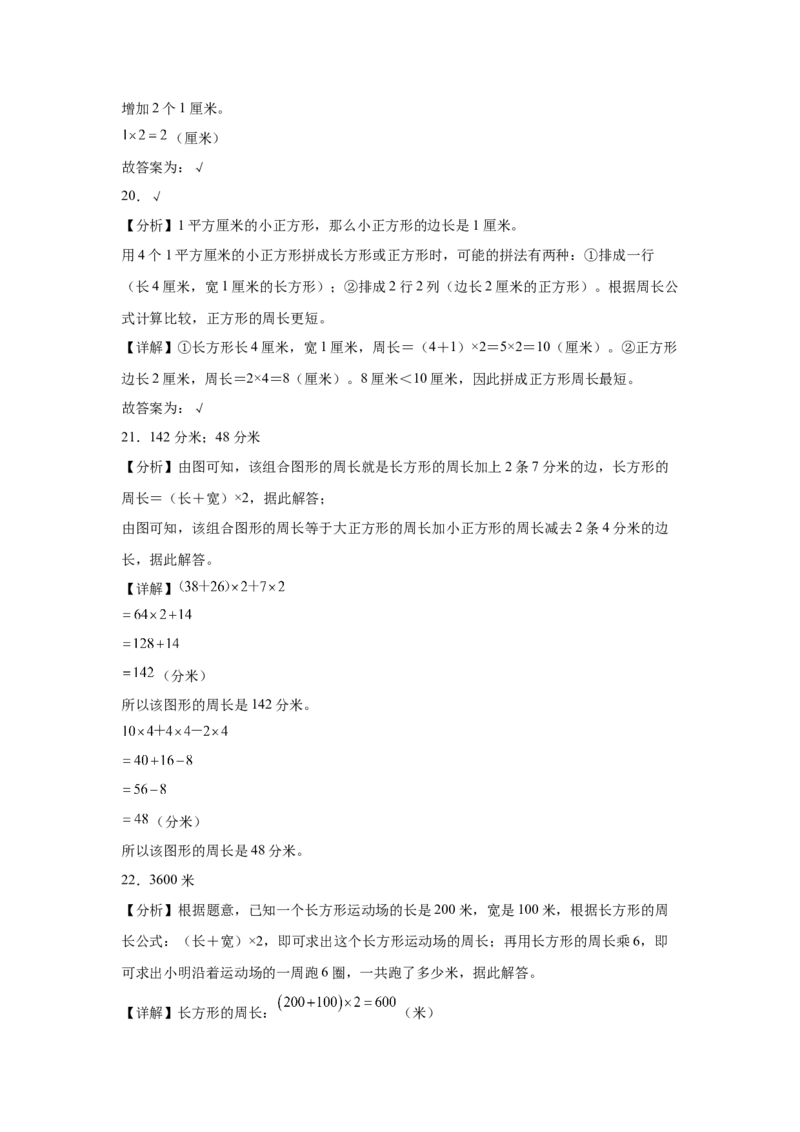 第三单元长方体和正方形（单元测试）_26春人教版数学三下_00、更新资料3月18日_分层作业-K14_2026版