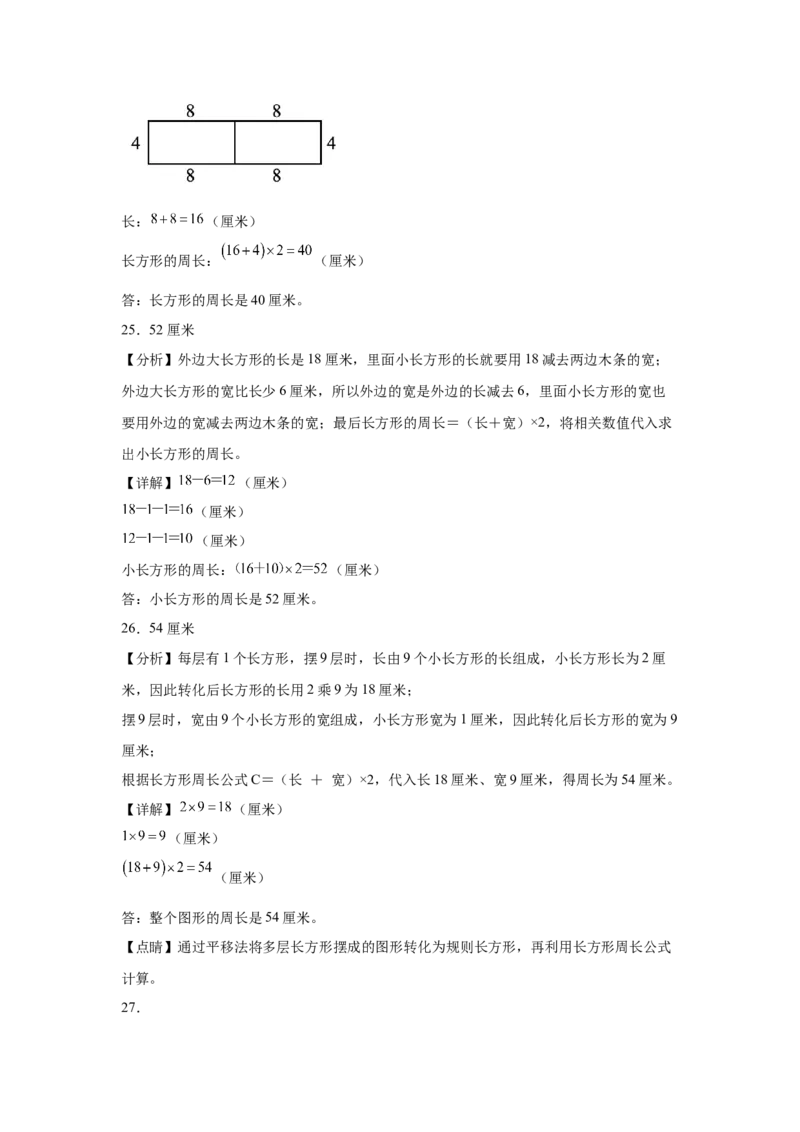 第三单元长方体和正方形（单元测试）_26春人教版数学三下_00、更新资料3月18日_分层作业-K14_2026版