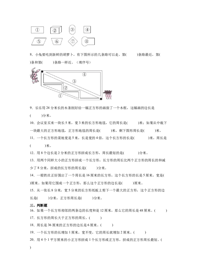 第三单元长方体和正方形（单元测试）_26春人教版数学三下_00、更新资料3月18日_分层作业-K14_2026版