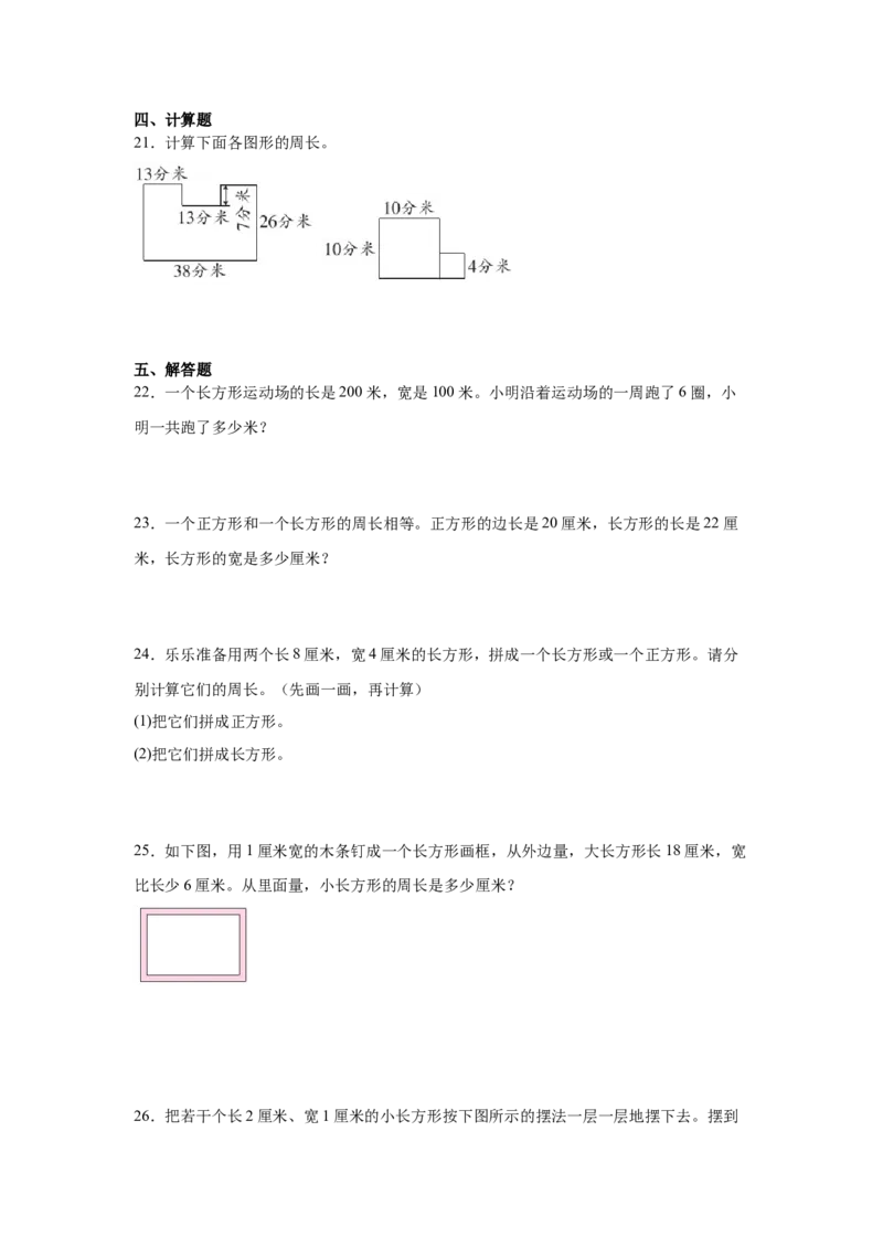 第三单元长方体和正方形（单元测试）_26春人教版数学三下_00、更新资料3月18日_分层作业-K14_2026版