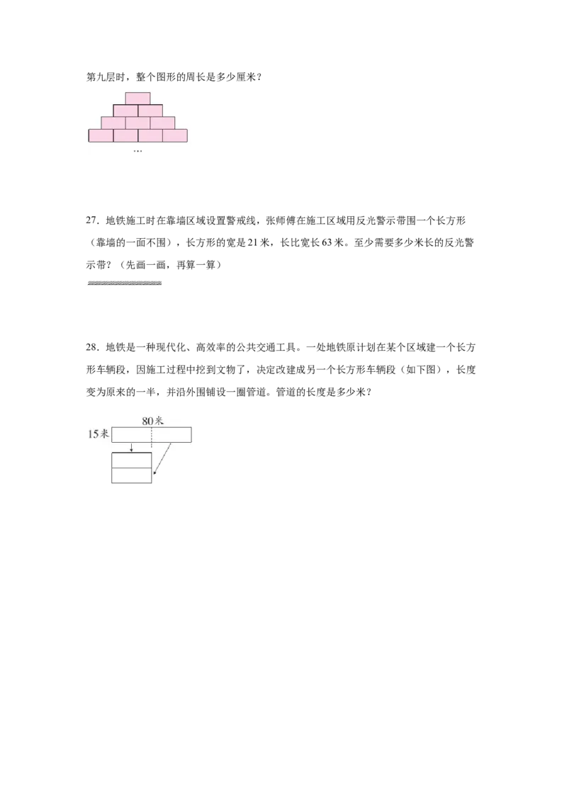 第三单元长方体和正方形（单元测试）_26春人教版数学三下_00、更新资料3月18日_分层作业-K14_2026版