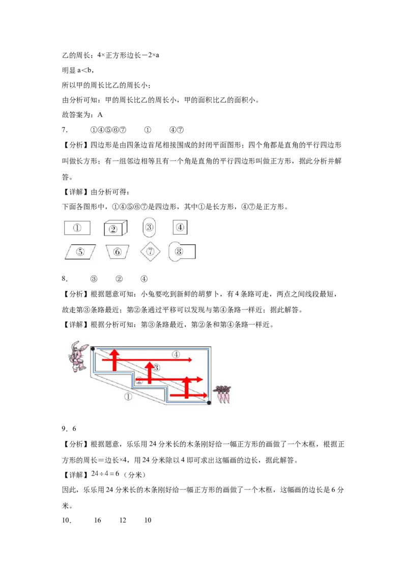 第三单元长方体和正方形（单元测试）_26春人教版数学三下_00、更新资料3月18日_分层作业-K14_2026版
