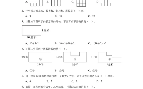 第三单元长方体和正方形（单元测试）_26春人教版数学三下_00、更新资料3月18日_分层作业-K14_2026版