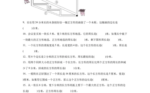 第三单元长方体和正方形（单元测试）_26春人教版数学三下_00、更新资料3月18日_分层作业-K14_2026版
