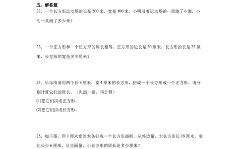 第三单元长方体和正方形（单元测试）_26春人教版数学三下_00、更新资料3月18日_分层作业-K14_2026版