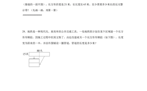 第三单元长方体和正方形（单元测试）_26春人教版数学三下_00、更新资料3月18日_分层作业-K14_2026版