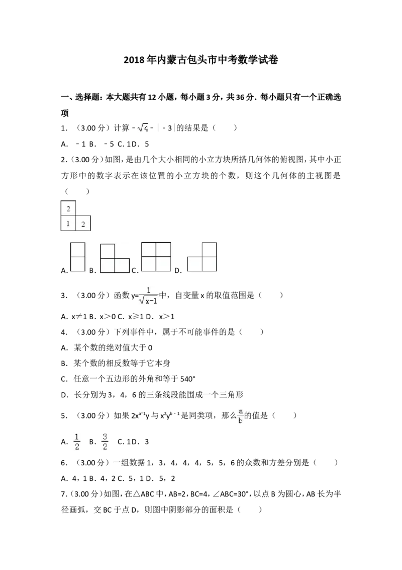 2018内蒙古包头数学试卷+答案+解析(word整理版)-83a46c8cb9e1_内蒙古中考真题_内蒙古中考真题+答案解析2013-2024_初中数学历年真题（2013-2024）