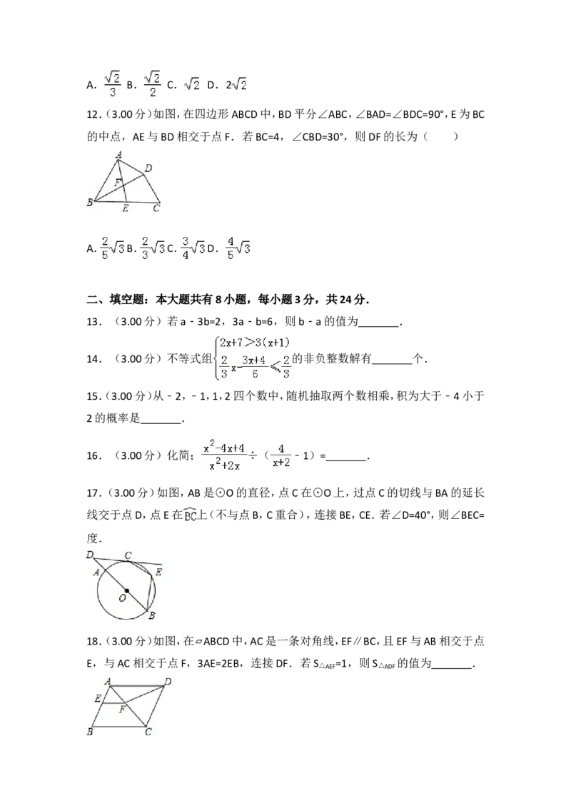 2018内蒙古包头数学试卷+答案+解析(word整理版)-83a46c8cb9e1_内蒙古中考真题_内蒙古中考真题+答案解析2013-2024_初中数学历年真题（2013-2024）