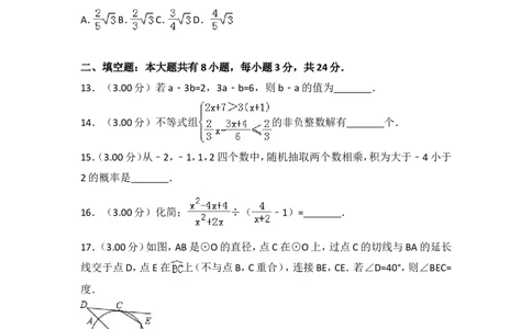 2018内蒙古包头数学试卷+答案+解析(word整理版)-83a46c8cb9e1_内蒙古中考真题_内蒙古中考真题+答案解析2013-2024_初中数学历年真题（2013-2024）