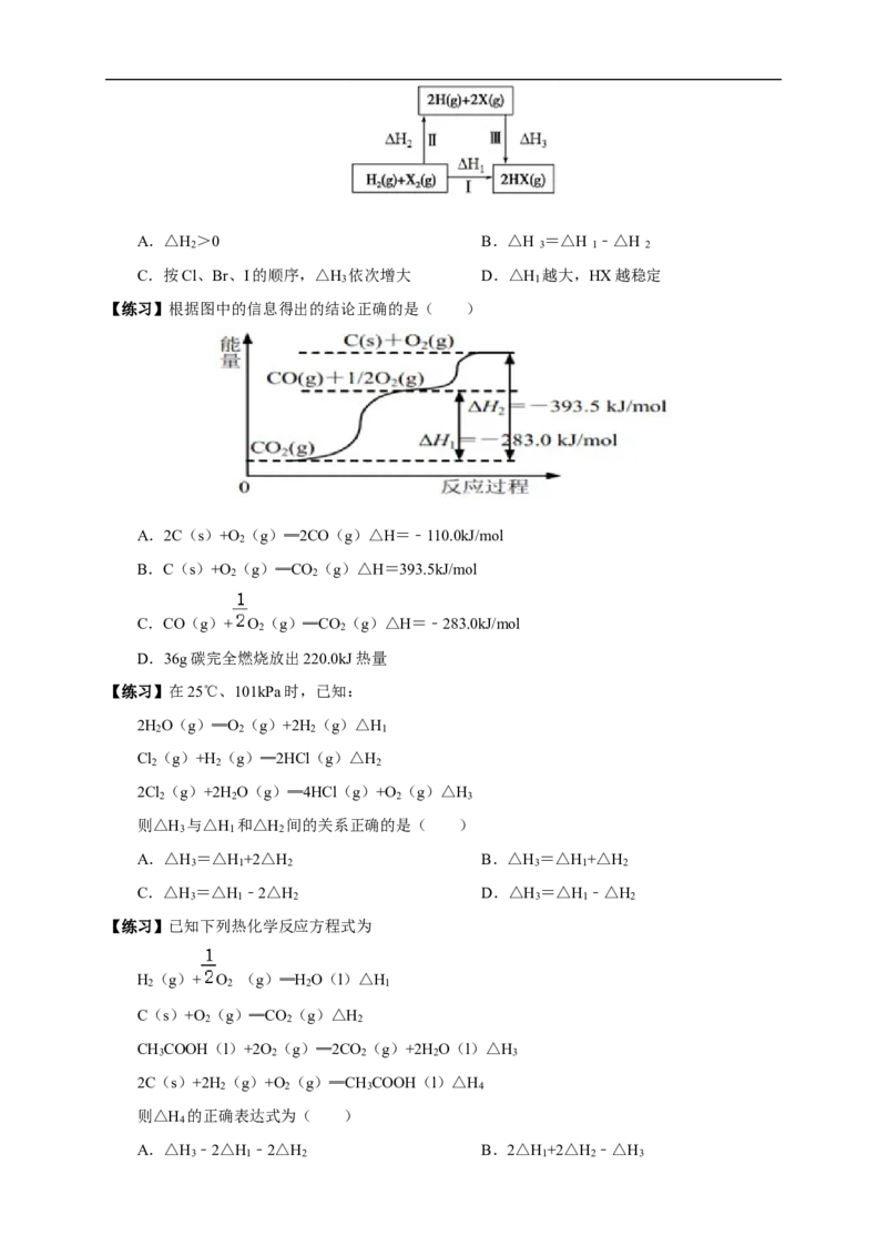 1.2.1盖斯定律（学案）-2020-2021学年上学期高二化学同步精品课堂（新教材人教版选择性必修1）_高化_2025春-人教版高中化学_03新版高中化学选择性必修1_03学案_学案1配套A