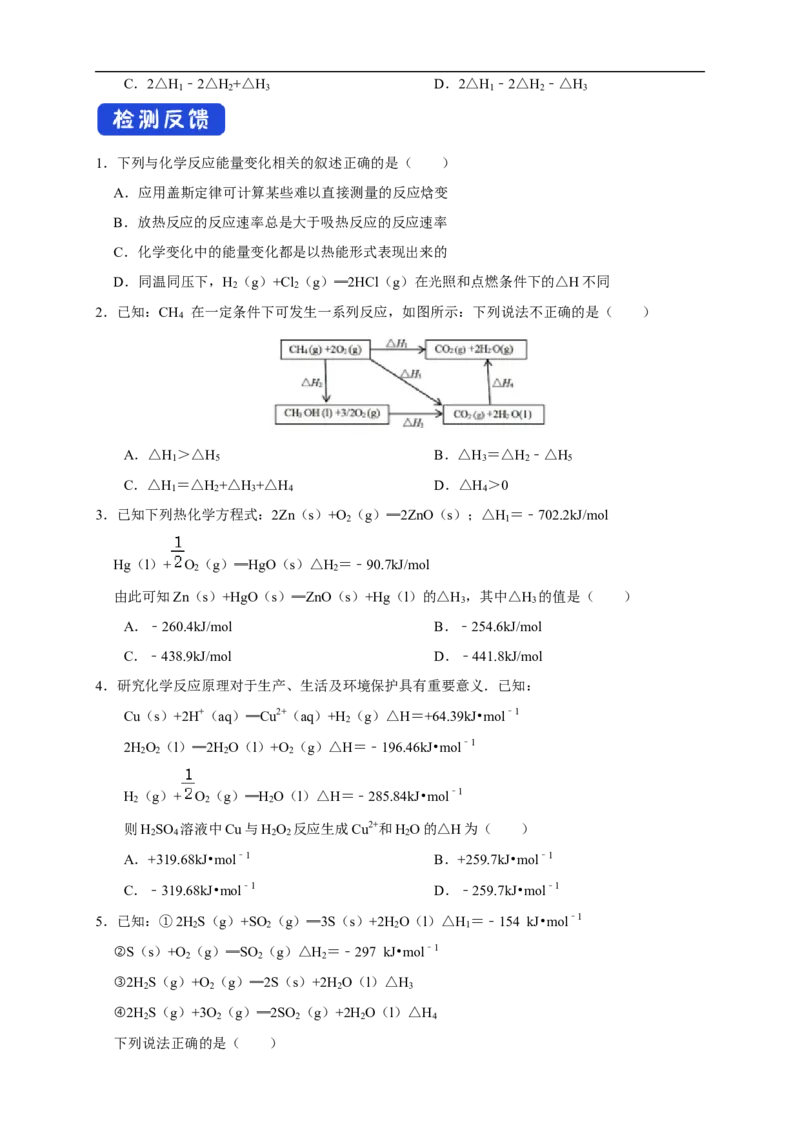 1.2.1盖斯定律（学案）-2020-2021学年上学期高二化学同步精品课堂（新教材人教版选择性必修1）_高化_2025春-人教版高中化学_03新版高中化学选择性必修1_03学案_学案1配套A