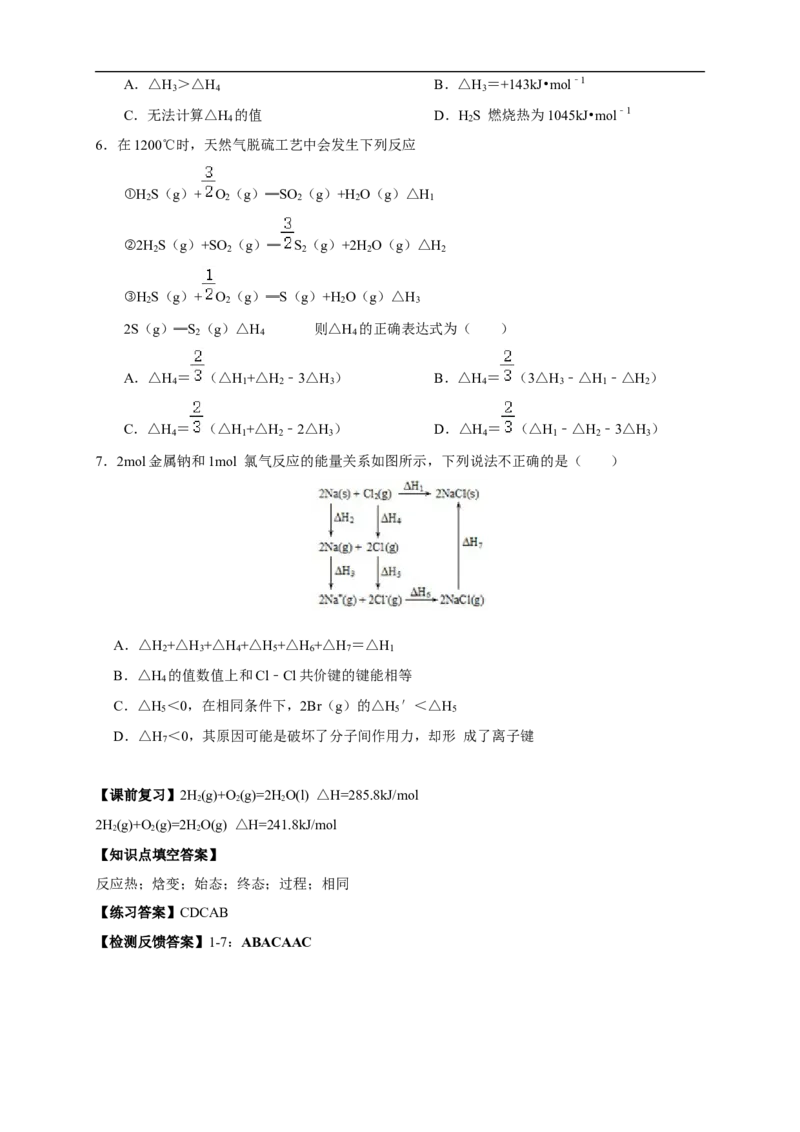 1.2.1盖斯定律（学案）-2020-2021学年上学期高二化学同步精品课堂（新教材人教版选择性必修1）_高化_2025春-人教版高中化学_03新版高中化学选择性必修1_03学案_学案1配套A