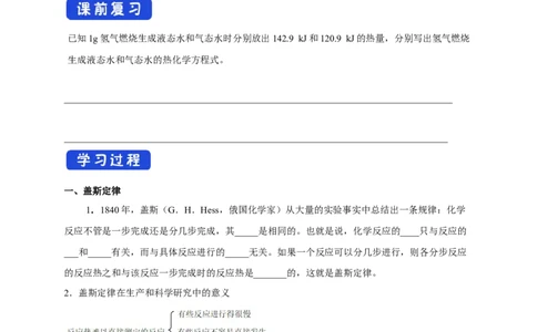 1.2.1盖斯定律（学案）-2020-2021学年上学期高二化学同步精品课堂（新教材人教版选择性必修1）_高化_2025春-人教版高中化学_03新版高中化学选择性必修1_03学案_学案1配套A