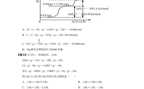 1.2.1盖斯定律（学案）-2020-2021学年上学期高二化学同步精品课堂（新教材人教版选择性必修1）_高化_2025春-人教版高中化学_03新版高中化学选择性必修1_03学案_学案1配套A