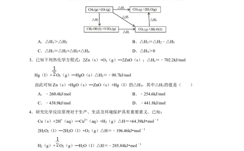 1.2.1盖斯定律（学案）-2020-2021学年上学期高二化学同步精品课堂（新教材人教版选择性必修1）_高化_2025春-人教版高中化学_03新版高中化学选择性必修1_03学案_学案1配套A