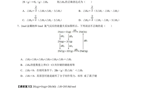1.2.1盖斯定律（学案）-2020-2021学年上学期高二化学同步精品课堂（新教材人教版选择性必修1）_高化_2025春-人教版高中化学_03新版高中化学选择性必修1_03学案_学案1配套A