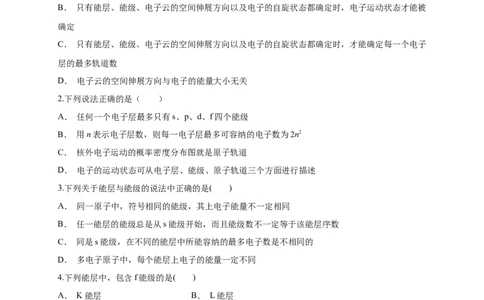 1.1.1　能层与能级基态与激发态-练习-2020-2021学年下学期高二化学同步精品课堂(新教材人教版选择性必修2)（原卷版）_高化_2025春-人教版高中化学_04新版高中化学选择性必修2_习题