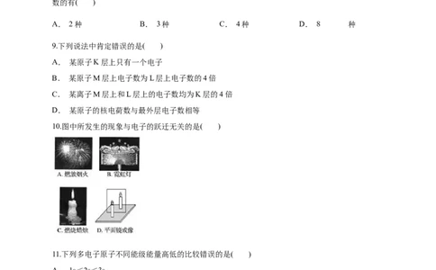 1.1.1　能层与能级基态与激发态-练习-2020-2021学年下学期高二化学同步精品课堂(新教材人教版选择性必修2)（原卷版）_高化_2025春-人教版高中化学_04新版高中化学选择性必修2_习题