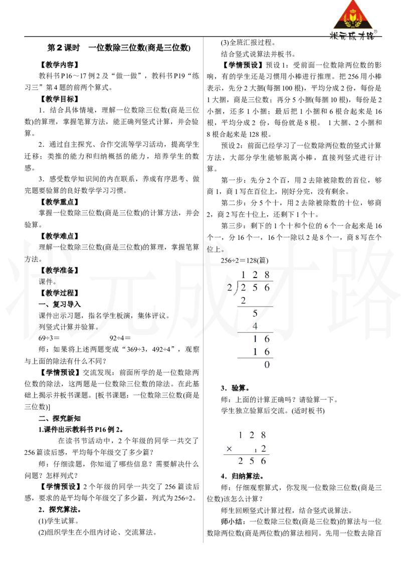 第2课时　一位数除三位数(商是三位数)_26春人教版数学三下_00、上课课件PPT+教案第三套完整版_2.R3数下教案_二　除数是一位数的除法_2．笔算除法