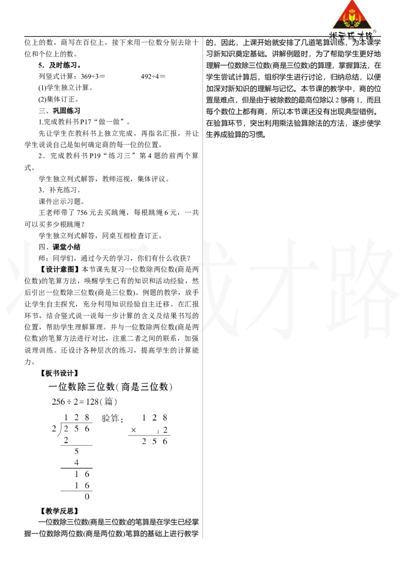 第2课时　一位数除三位数(商是三位数)_26春人教版数学三下_00、上课课件PPT+教案第三套完整版_2.R3数下教案_二　除数是一位数的除法_2．笔算除法