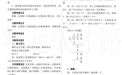 第2课时　一位数除三位数(商是三位数)_26春人教版数学三下_00、上课课件PPT+教案第三套完整版_2.R3数下教案_二　除数是一位数的除法_2．笔算除法