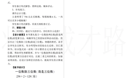 第2课时　一位数除三位数(商是三位数)_26春人教版数学三下_00、上课课件PPT+教案第三套完整版_2.R3数下教案_二　除数是一位数的除法_2．笔算除法