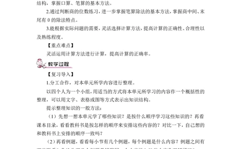 第6课时练习课（教案）_26春人教版数学三下_00、更新资料3月18日_教学设计(3)_教案_教案1_2除数是一位数的除法_教案_2.笔算除法