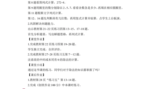 第6课时练习课（教案）_26春人教版数学三下_00、更新资料3月18日_教学设计(3)_教案_教案1_2除数是一位数的除法_教案_2.笔算除法